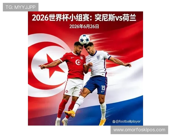 2026年世界杯突尼斯对荷兰比赛现场看球必备装备与观赛体验全攻略